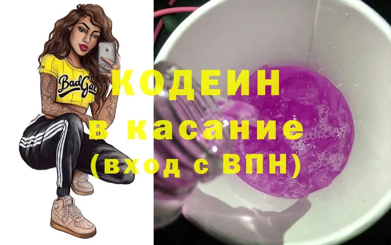 Кодеиновый сироп Lean Purple Drank Бузулук